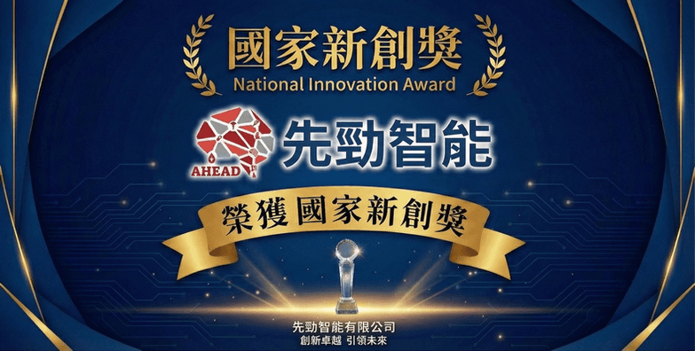 先勁智能以創新醫材與診斷技術，獲選第22屆國家新創獎